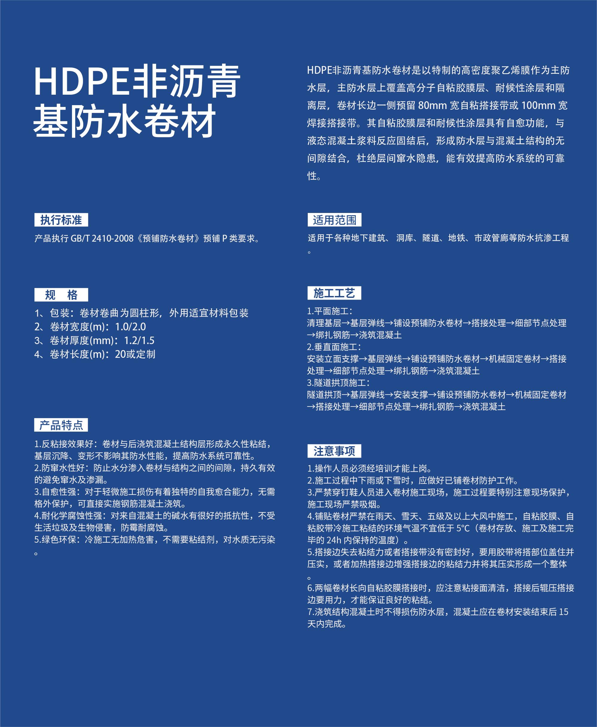 HDPE非沥青基防水卷材