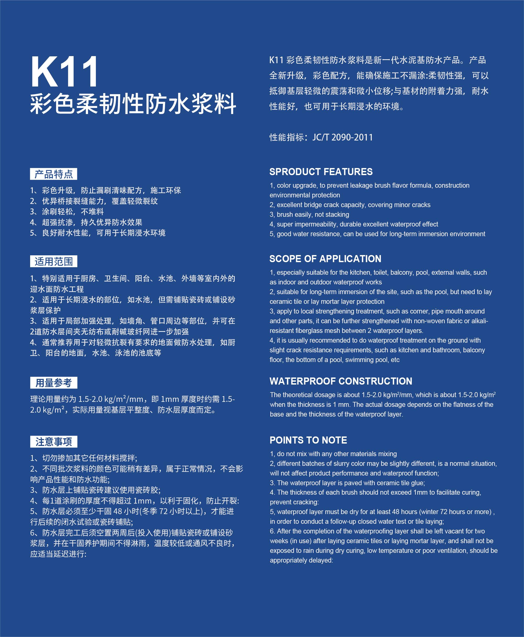 K11彩色柔韧性防水浆料