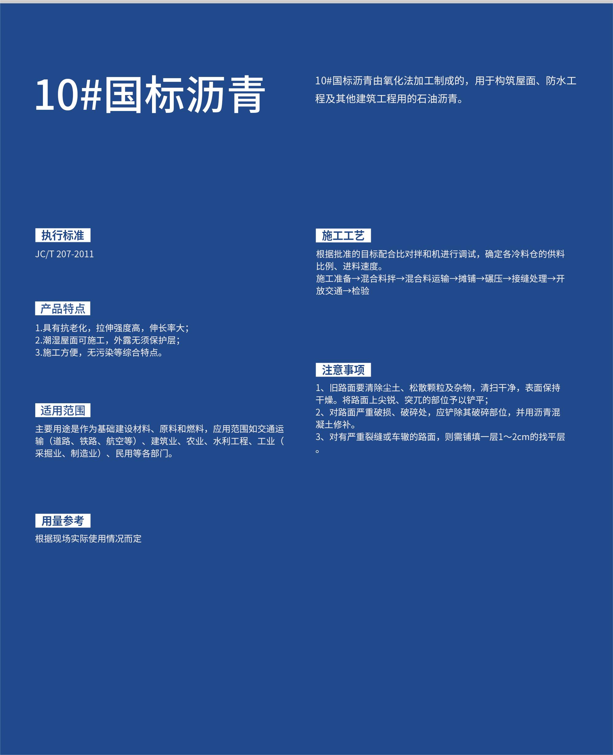 10#国标沥青